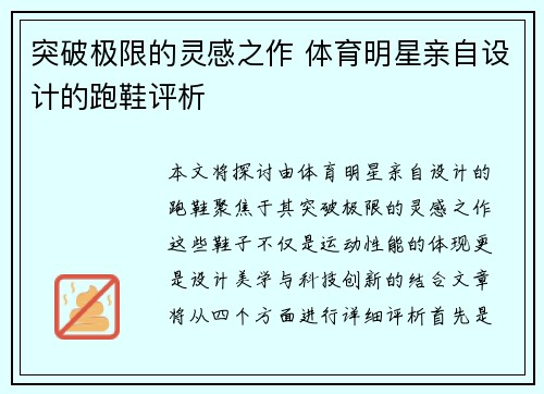 突破极限的灵感之作 体育明星亲自设计的跑鞋评析 突破极限的灵感之作 体育明星亲自设计的跑鞋评析