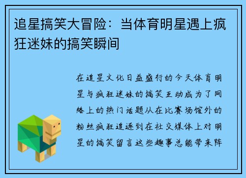 追星搞笑大冒险:当体育明星遇上疯狂迷妹的搞笑瞬间 追星搞笑大冒险:当体育明星遇上疯狂迷妹的搞笑瞬间
