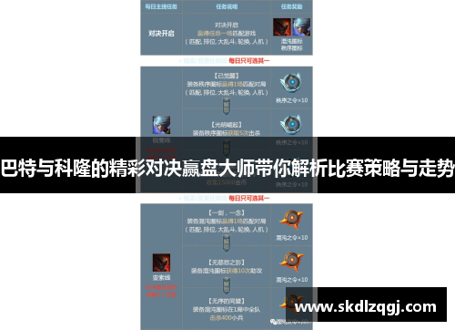 巴特与科隆的精彩对决赢盘大师带你解析比赛策略与走势